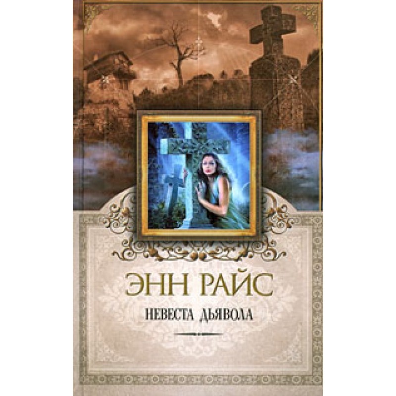 Devil's Bride