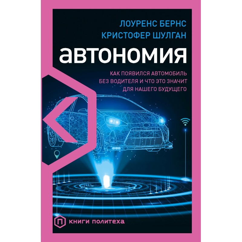 Autonomy. How the...