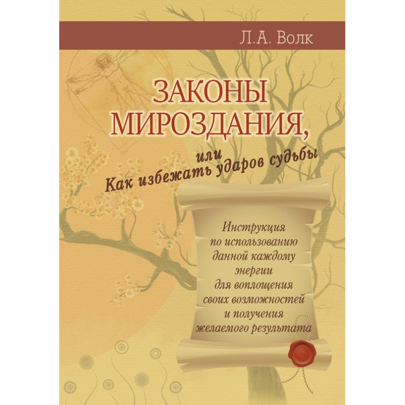 Laws of the Universe