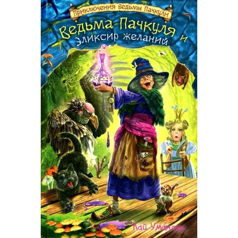 Witch Pachkulya and the...