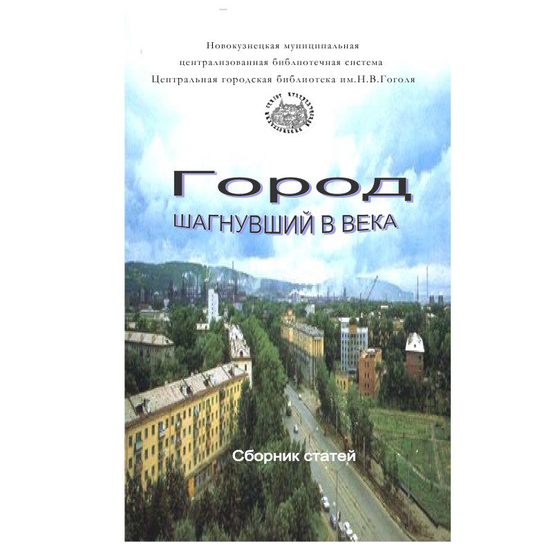 Город шагнувший в века