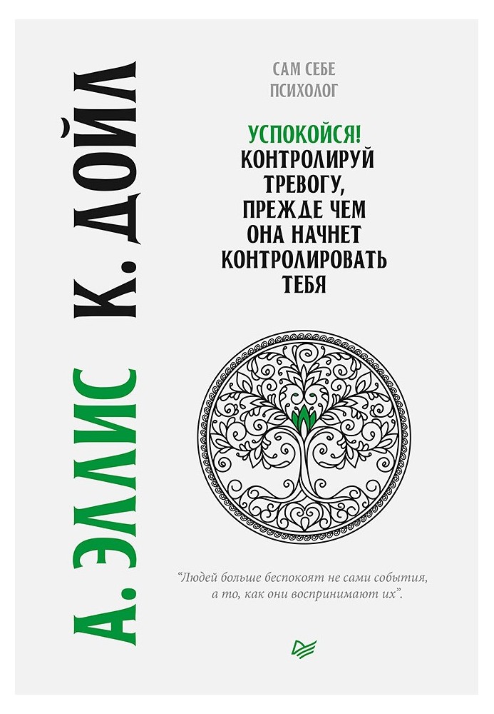 Заспокойся! Контролюй тривогу, перш ніж вона почне контролювати тебе