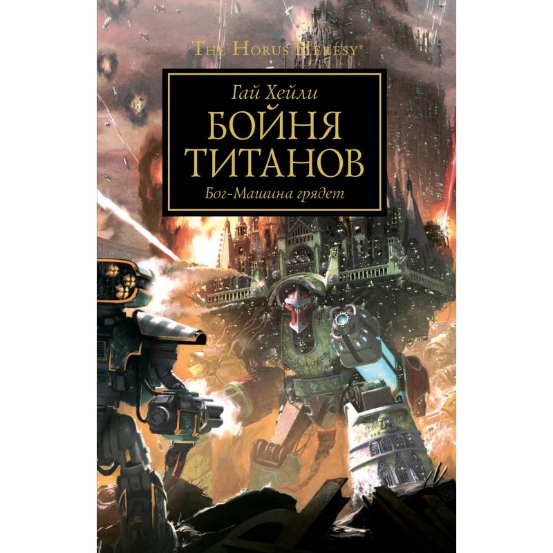 Titan Slaughter