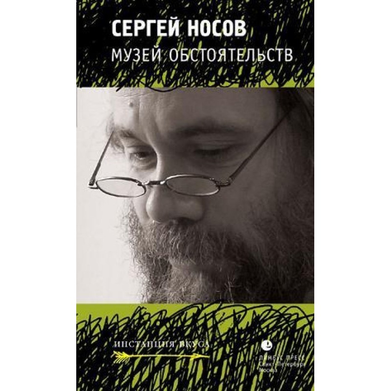 Museum of Circumstances...