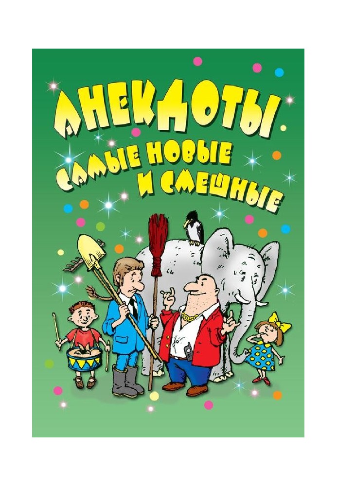 Анекдоти: найновіші та смішні