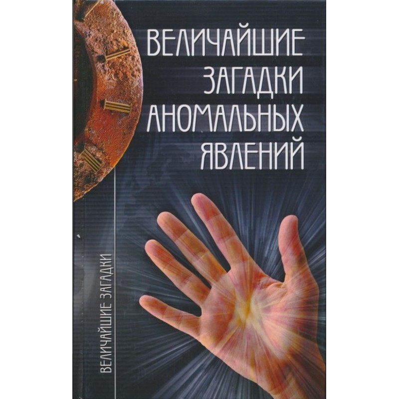 The Greatest Mysteries of...