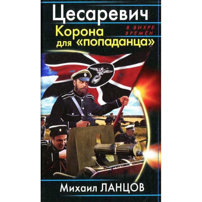 Tsesarevich. Crown for a...