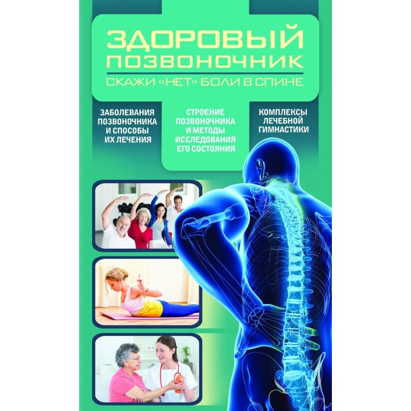 Healthy spine