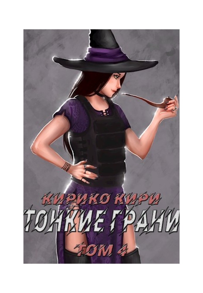 Тонкие грани