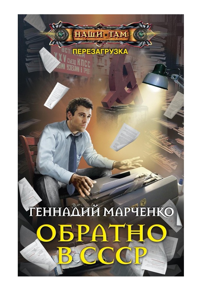 Back to the USSR