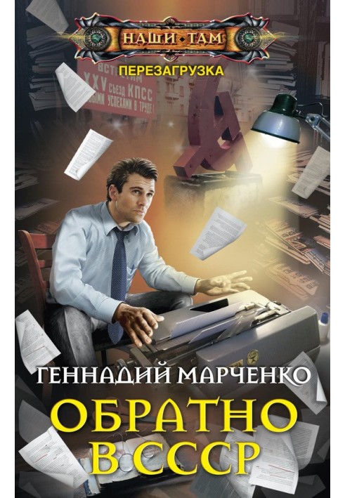 Back to the USSR