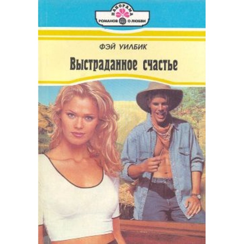 Hard-earned happiness