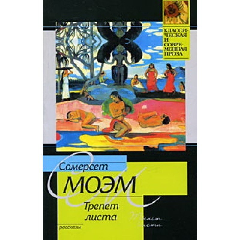 Тремтіння листа