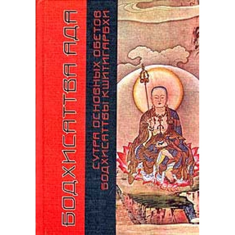 Sutra of the Essential Vows...