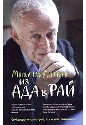 З Ада до Раю