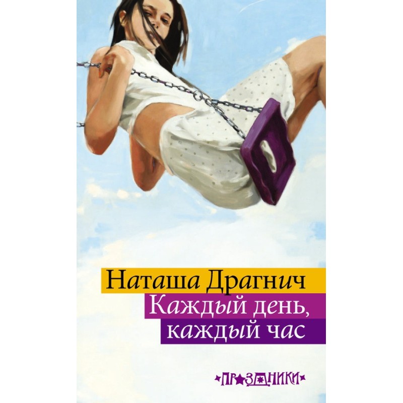 Every day, every hour