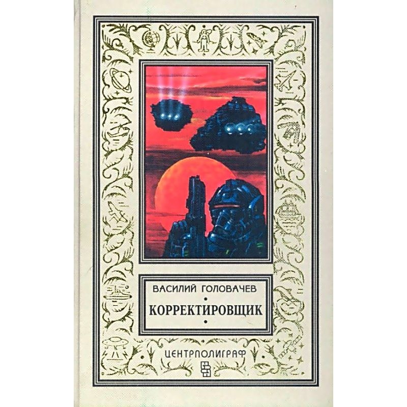 Spotter. Tale, stories