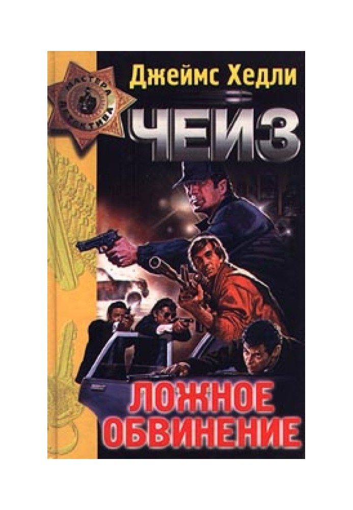 Безжалостный