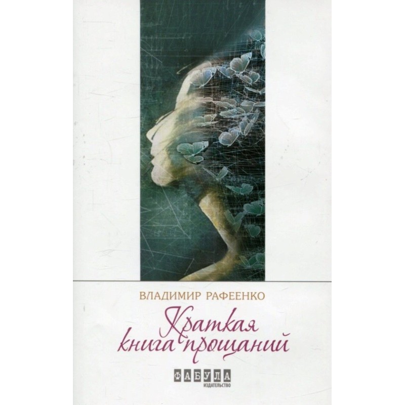 A Brief Book of Farewells