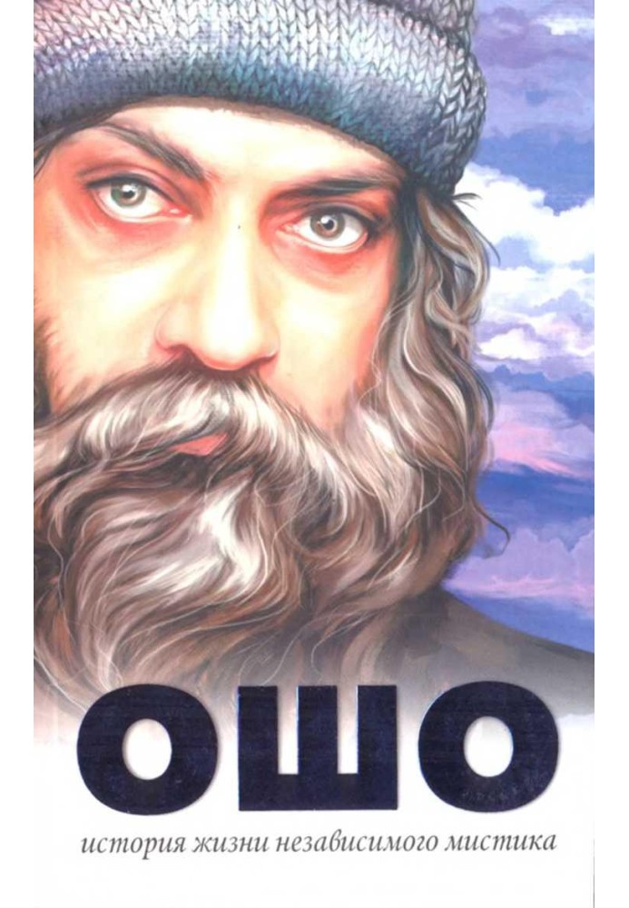 Osho. Life story of an independent mystic