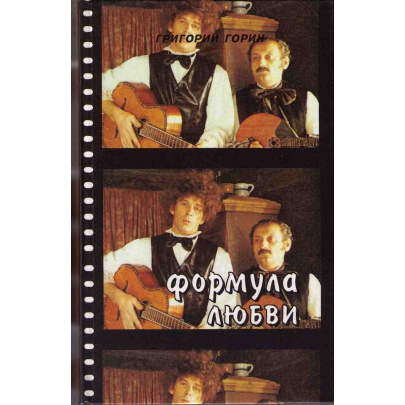 Formula of love (Stories...