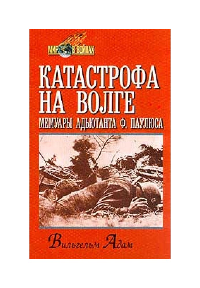 Катастрофа на Волге