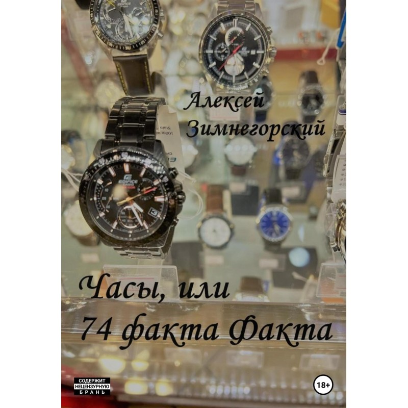 Годинник, або 74 факти Факту