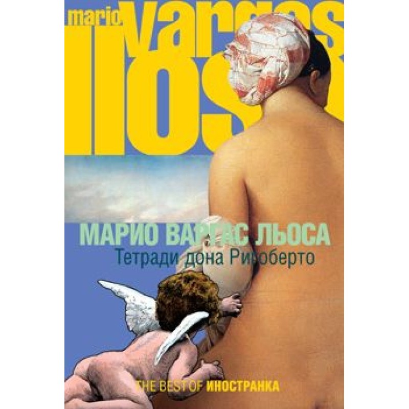 Notebooks of Don Rigoberto