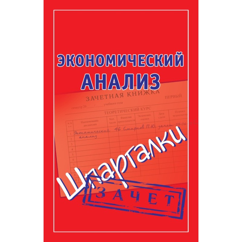 Экономический анализ....
