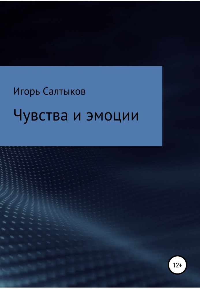 Почуття та емоції