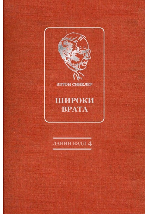Широки врата