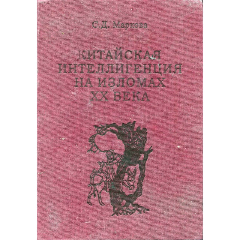 Chinese intelligentsia at...