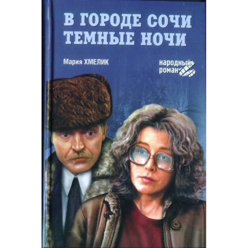 Dark nights in Sochi...