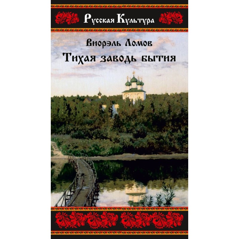 A quiet backwater of...