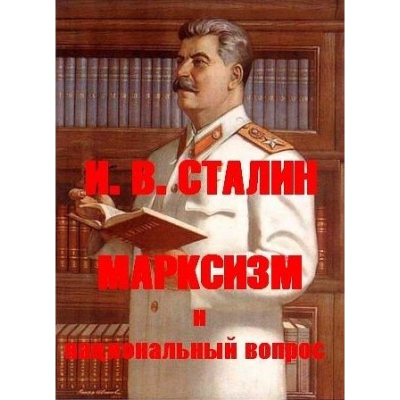 Марксизм та національне...