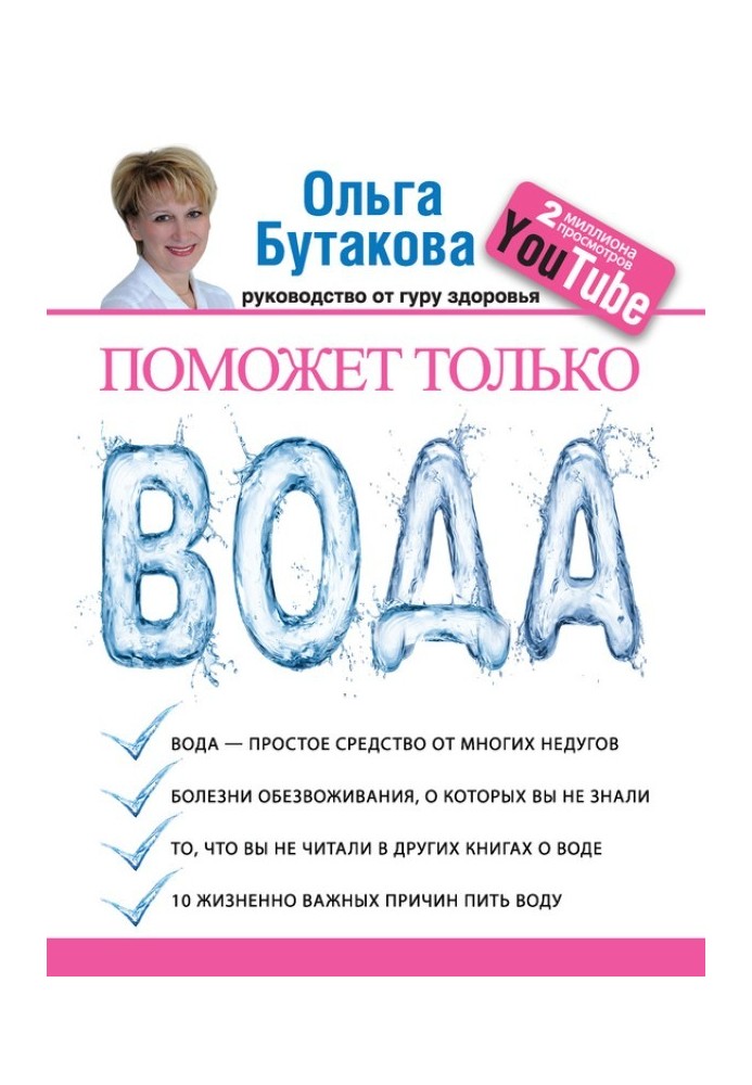 Допоможе лише вода