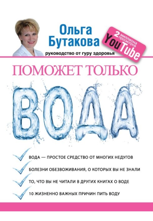 Допоможе лише вода