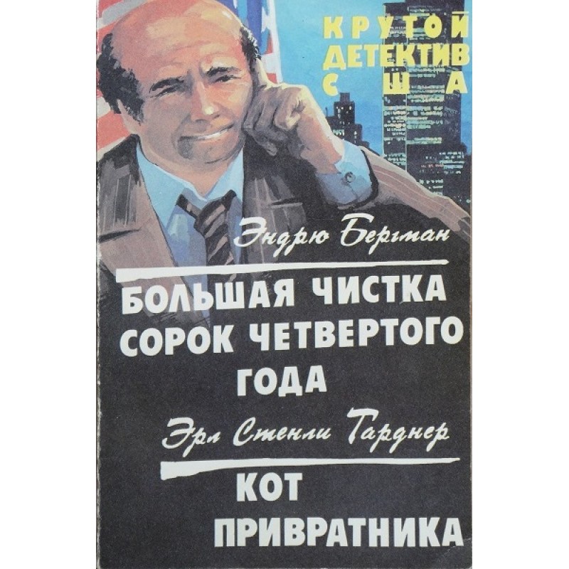Большая чистка сорок...
