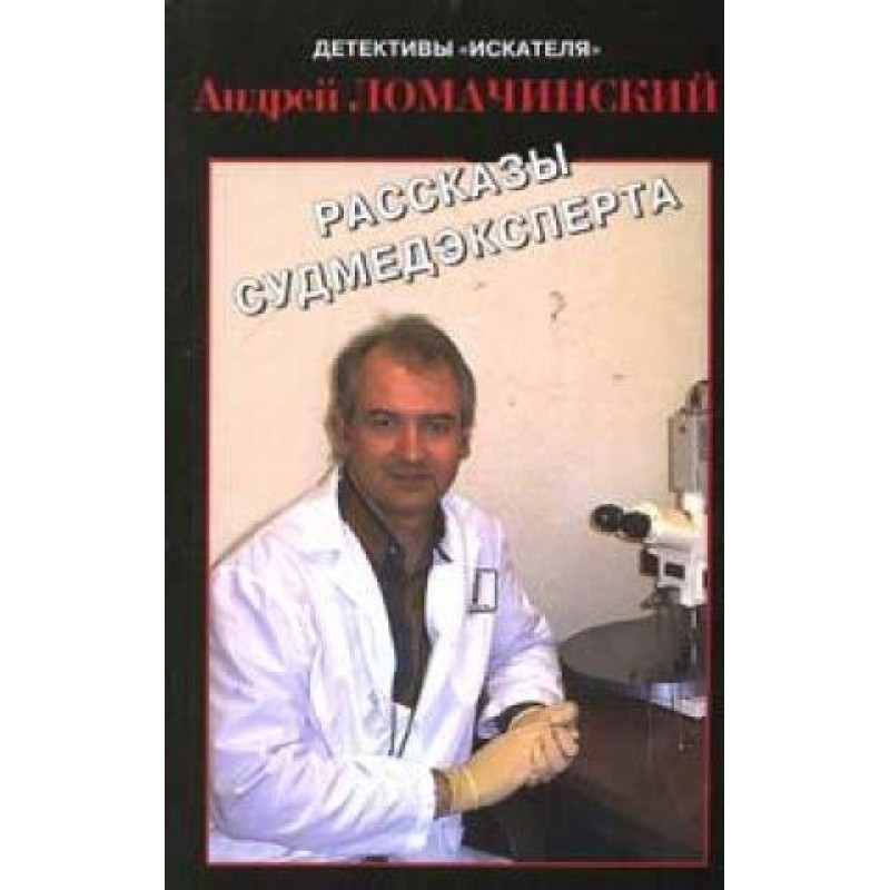 Stories from a forensic...