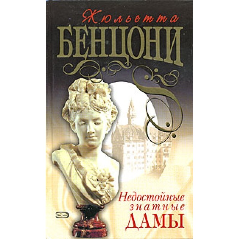 Unworthy noble ladies