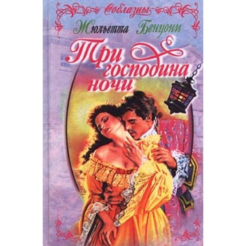 Three masters of the night