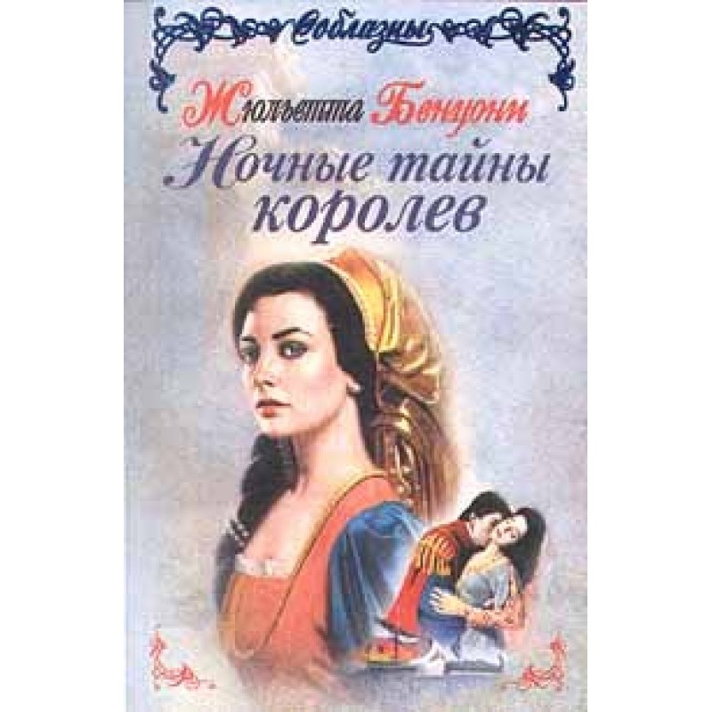 Night secrets of queens