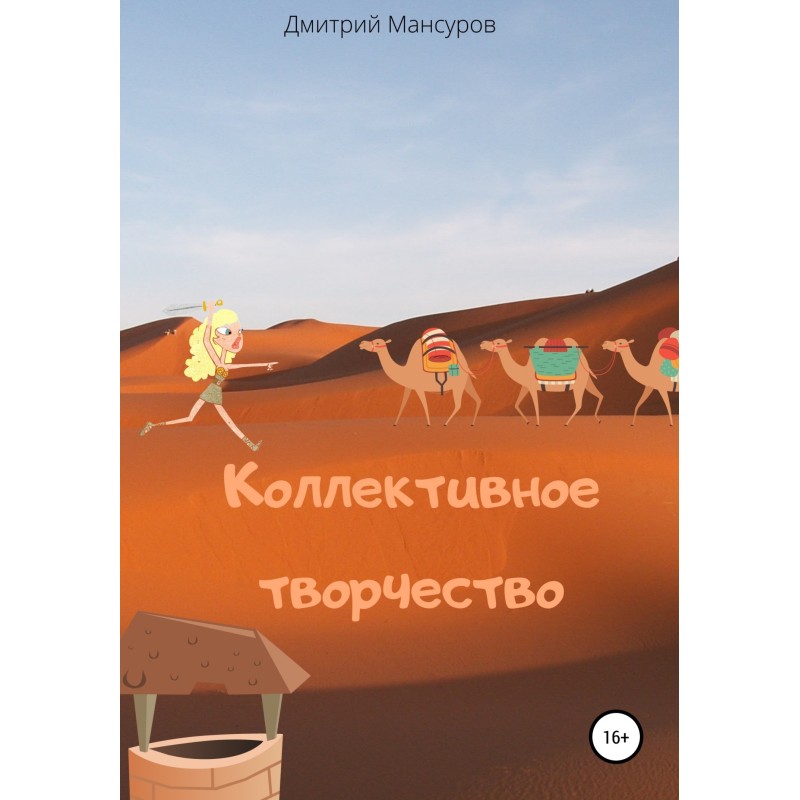 Collective creativity