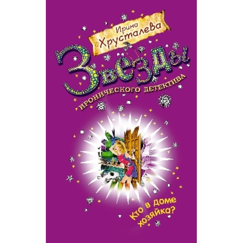 Who is the mistress of the...