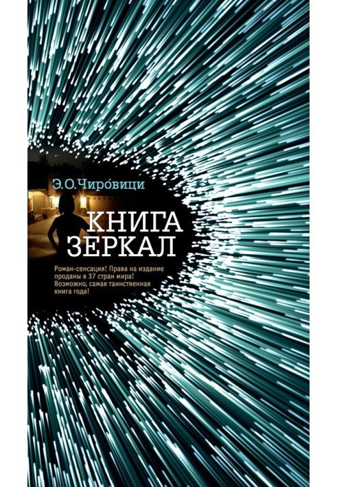 Книга дзеркал