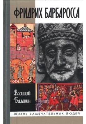 Friedrich Barbarossa