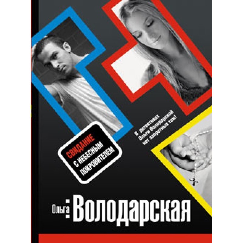 Date with the heavenly patron