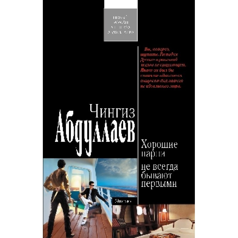 Nice guys don't always come...