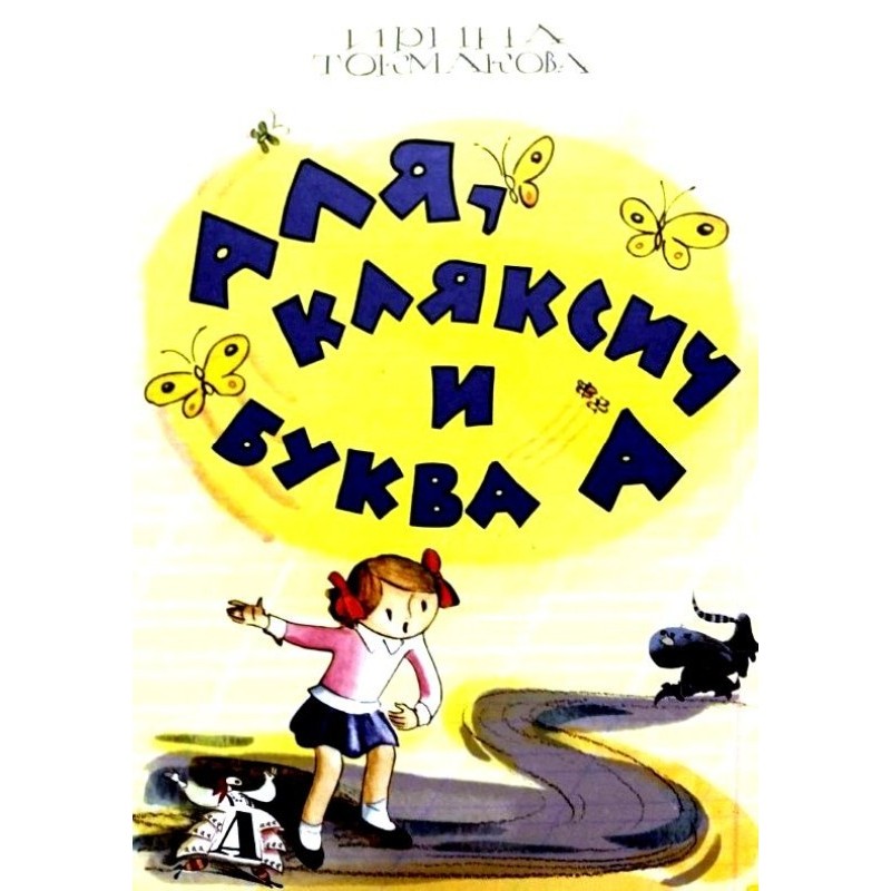 Alya, Klyaksich and the...