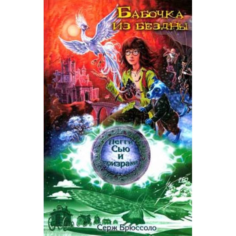 Butterfly from the Abyss